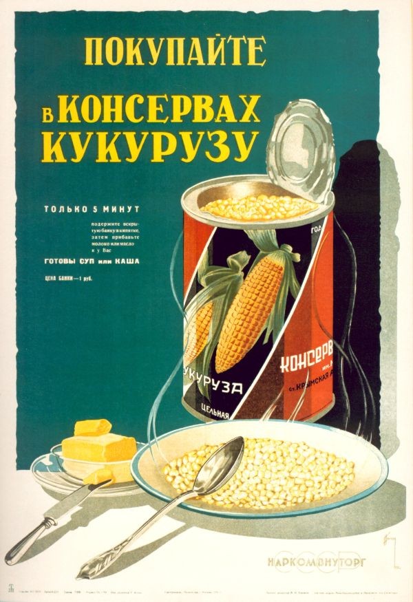 Легендарные советские продукты. 
