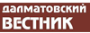 Далматовский вестник (Далматово)