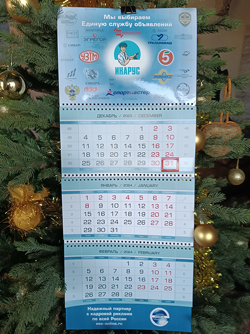 Новогодние календари