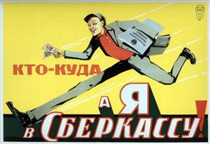 логотип Советская реклама