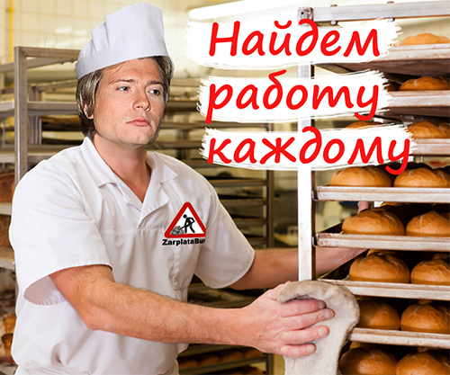 Пекарь Басков