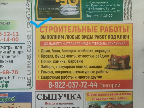 Скан макета в газете Нейва (Новоуральск) 125х85 цвет