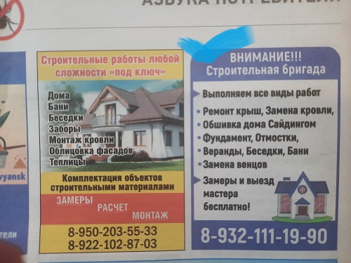 Скан макета в газете Нейва (Новоуральск) 61х85 цвет