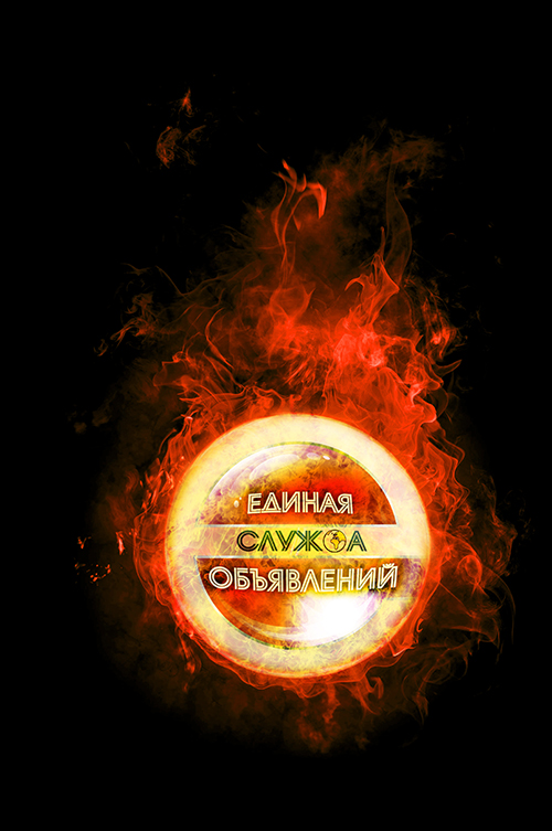 Логотип в огне