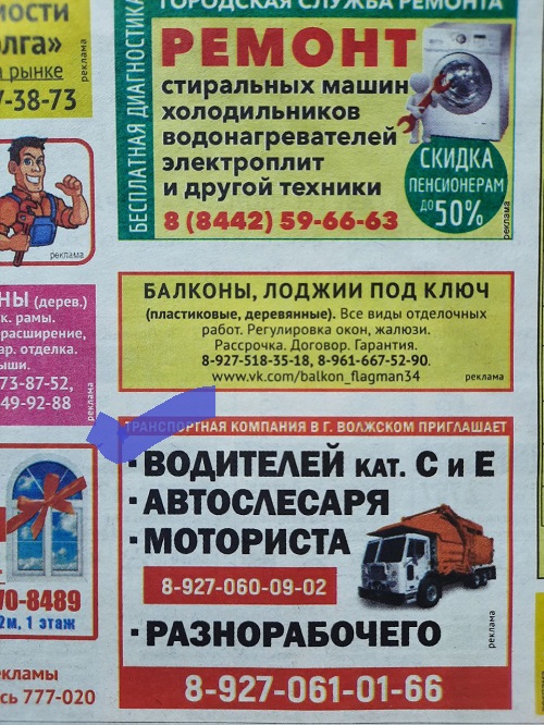 Скан макета в газете Волжская правда 80х60 цвет