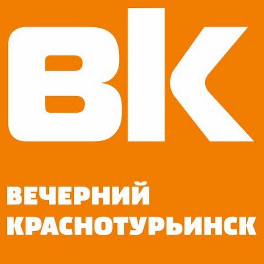 газета Вечерний Краснотурьинск
